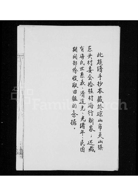 海南海氏-海氏族谱(别名：海氏答儿公族谱).pdf电子版插图1