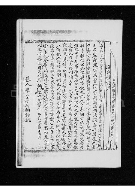 海南海氏-海氏族谱(别名：海氏答儿公族谱).pdf电子版插图4
