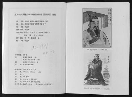 四川韩氏-南阳韩氏族谱[不分卷].pdf电子版插图2