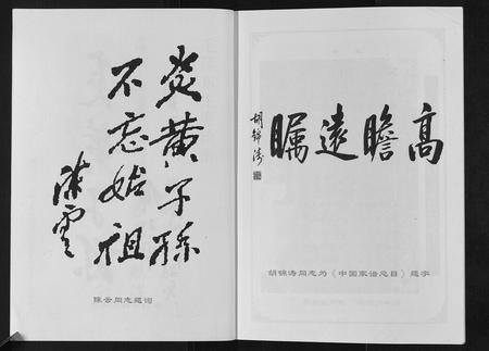 四川韩氏-南阳韩氏族谱[不分卷].pdf电子版插图5
