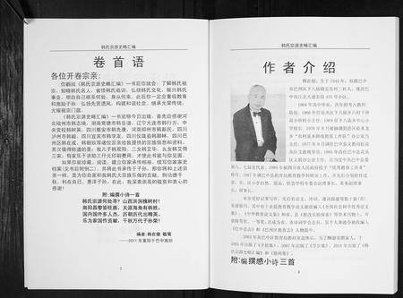 四川韩氏-韩氏宗源史略汇编[不分卷].pdf电子版插图2