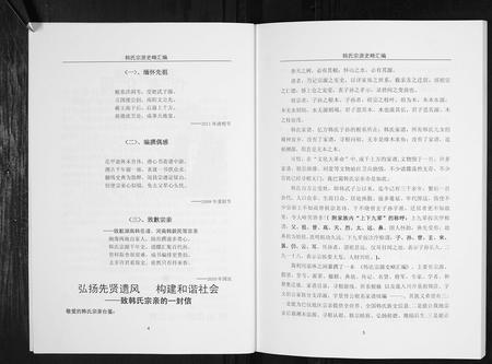 四川韩氏-韩氏宗源史略汇编[不分卷].pdf电子版插图3