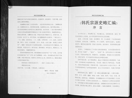 四川韩氏-韩氏宗源史略汇编[不分卷].pdf电子版插图4