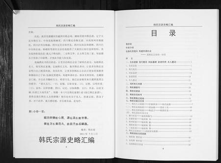 四川韩氏-韩氏宗源史略汇编[不分卷].pdf电子版插图5
