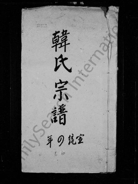 四川韩氏-韩氏宗谱.pdf电子版插图