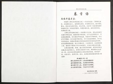 四川韩氏-韩氏族谱.pdf电子版插图2