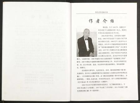 四川韩氏-韩氏族谱.pdf电子版插图3