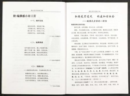 四川韩氏-韩氏族谱.pdf电子版插图4