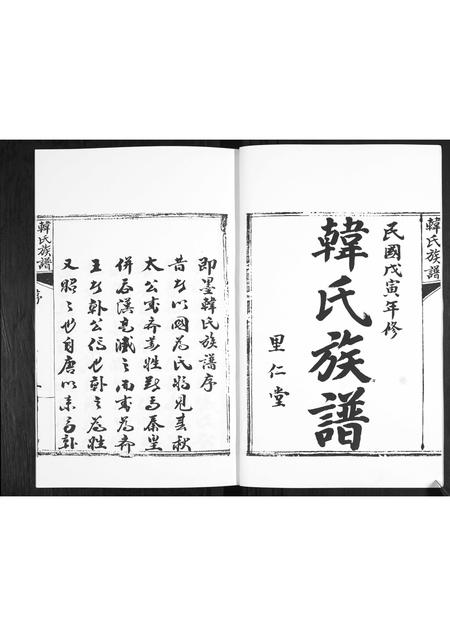 山东韩氏-即墨韩氏族谱.pdf电子版插图2