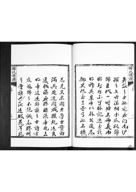 山东韩氏-即墨韩氏族谱.pdf电子版插图4