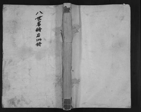 山东韩氏-淄川韩式世谱.pdf电子版