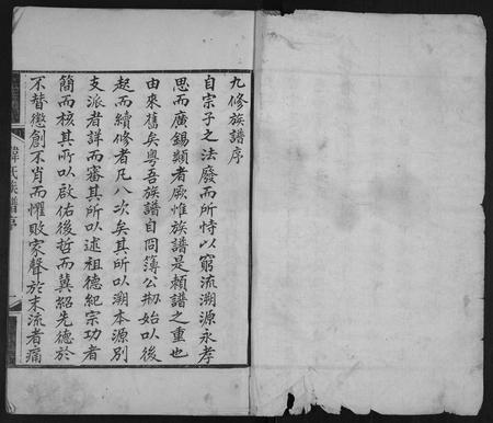 山东韩氏-淄川韩式世谱.pdf电子版插图1