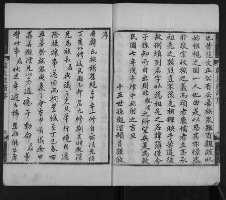 山东韩氏-淄川韩式世谱.pdf电子版插图4