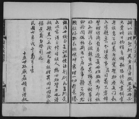 山东韩氏-淄川韩式世谱.pdf电子版插图5