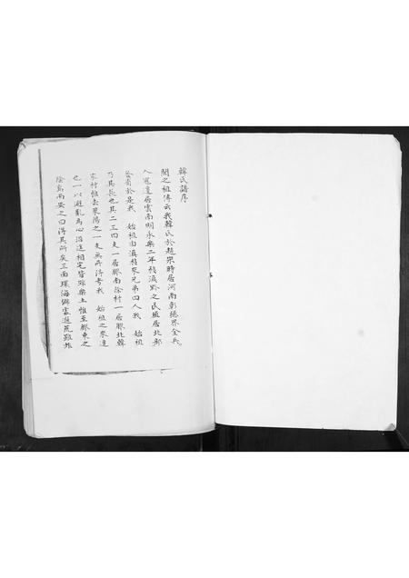 山东韩氏-韩氏支谱.pdf电子版插图1 山东韩氏-韩氏支谱.pdf电子版插图1