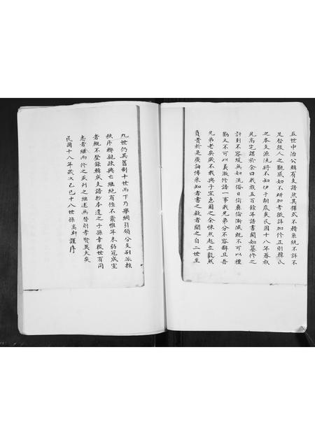 山东韩氏-韩氏支谱.pdf电子版插图3 山东韩氏-韩氏支谱.pdf电子版插图3