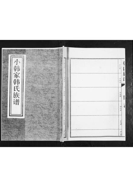 山东韩氏-韩氏族谱.pdf电子版插图 山东韩氏-韩氏族谱.pdf电子版插图
