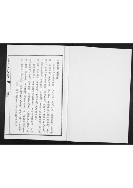 山东韩氏-韩氏族谱.pdf电子版插图1 山东韩氏-韩氏族谱.pdf电子版插图1