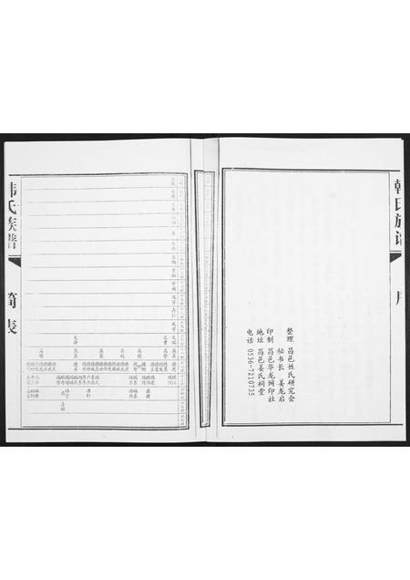 山东韩氏-韩氏族谱.pdf电子版插图2 山东韩氏-韩氏族谱.pdf电子版插图2