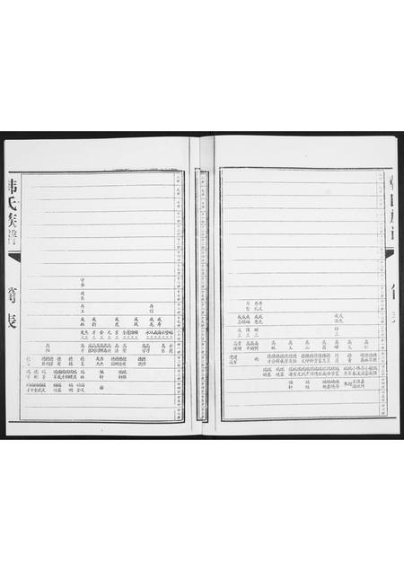 山东韩氏-韩氏族谱.pdf电子版插图3 山东韩氏-韩氏族谱.pdf电子版插图3