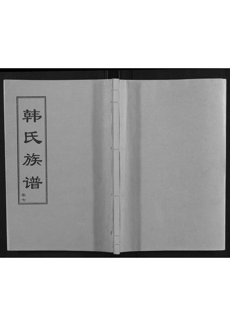 山东韩氏-韩氏族谱.pdf电子版插图 山东韩氏-韩氏族谱.pdf电子版插图