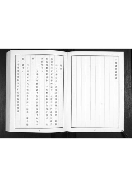 山东韩氏-韩氏族谱.pdf电子版插图3 山东韩氏-韩氏族谱.pdf电子版插图3