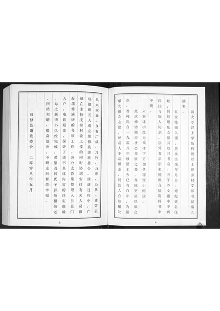 山东韩氏-韩氏族谱.pdf电子版插图4 山东韩氏-韩氏族谱.pdf电子版插图4