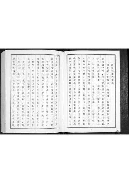 山东韩氏-韩氏族谱.pdf电子版插图5 山东韩氏-韩氏族谱.pdf电子版插图5