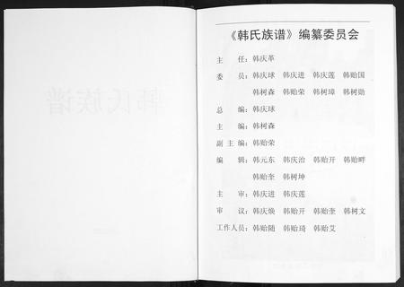 山东韩氏-韩氏族谱.pdf电子版插图2 山东韩氏-韩氏族谱.pdf电子版插图2