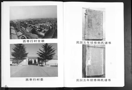 山东韩氏-韩氏族谱.pdf电子版插图4 山东韩氏-韩氏族谱.pdf电子版插图4