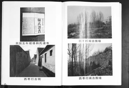 山东韩氏-韩氏族谱.pdf电子版插图5 山东韩氏-韩氏族谱.pdf电子版插图5