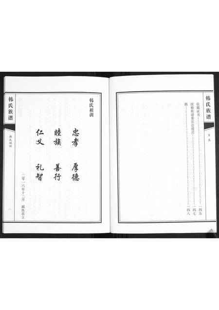 山东韩氏-韩氏族谱.pdf电子版插图4