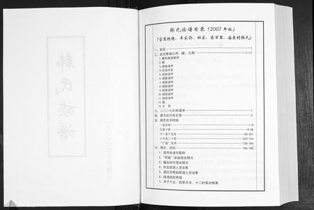 山东韩氏-韩氏族谱.pdf电子版插图2