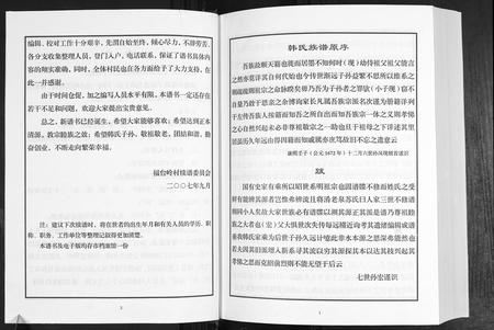 山东韩氏-韩氏族谱.pdf电子版插图4