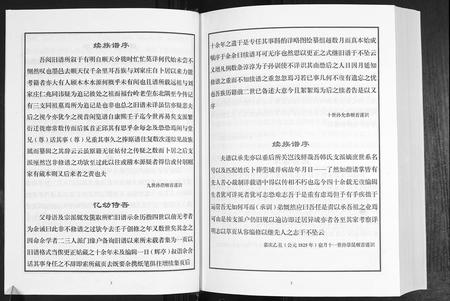 山东韩氏-韩氏族谱.pdf电子版插图5