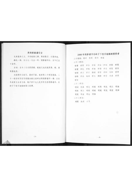 山东韩氏-韩氏族谱.pdf电子版插图3