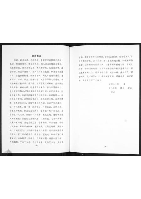 山东韩氏-韩氏族谱.pdf电子版插图4