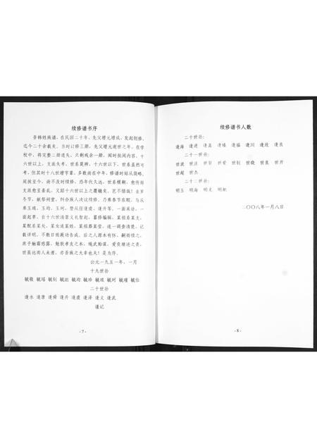 山东韩氏-韩氏族谱.pdf电子版插图5