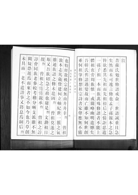 山东韩氏-韩氏族谱.pdf电子版插图3