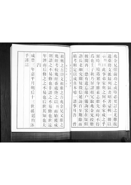 山东韩氏-韩氏族谱.pdf电子版插图4