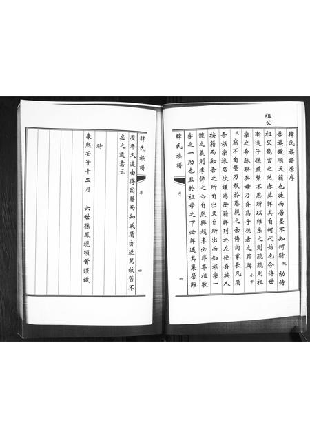 山东韩氏-韩氏族谱.福台岭老长支.pdf电子版插图5