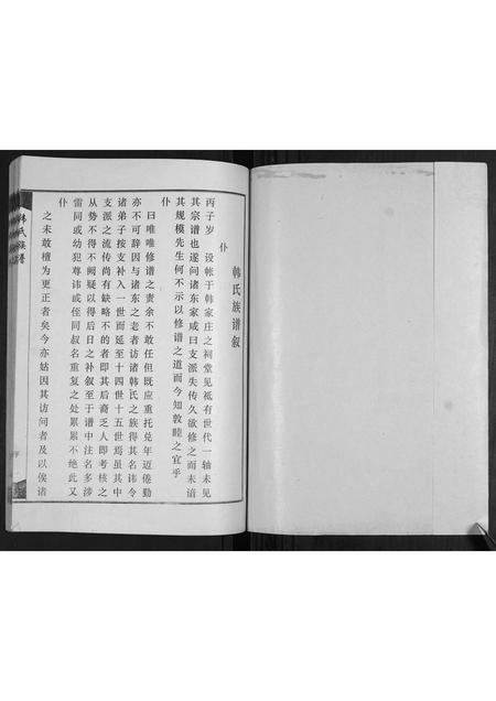 山东韩氏-韩氏族谱[2卷].pdf电子版插图1