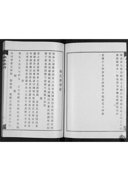 山东韩氏-韩氏族谱[2卷].pdf电子版插图2