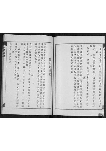 山东韩氏-韩氏族谱[2卷].pdf电子版插图3