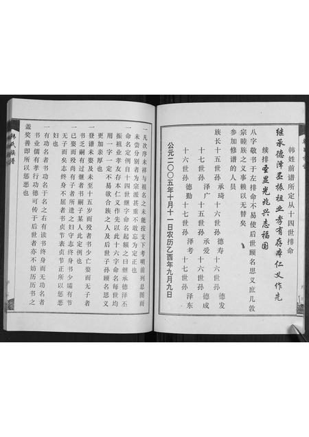 山东韩氏-韩氏族谱[2卷].pdf电子版插图4