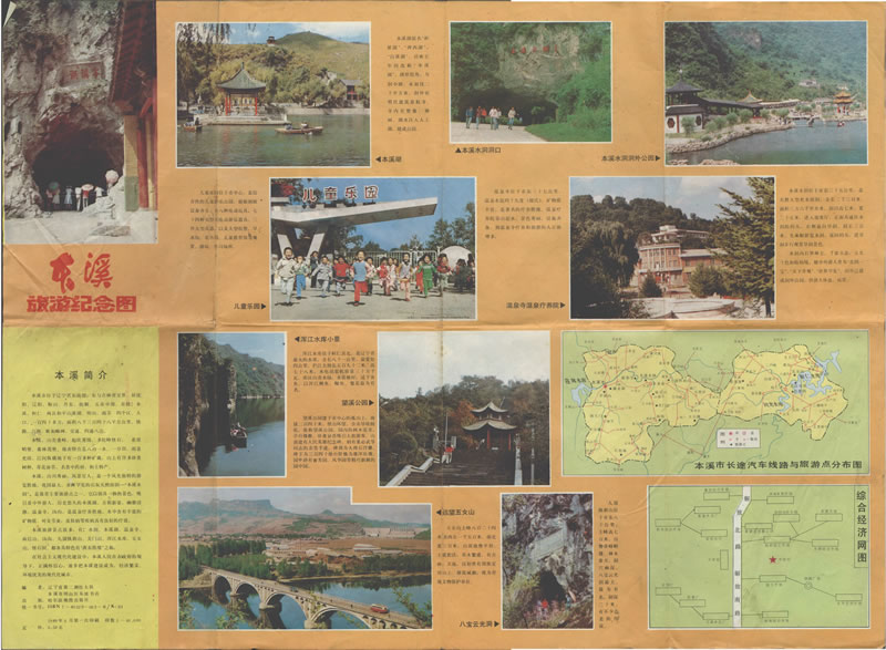 1989年《本溪旅游纪念图》插图 1989年《本溪旅游纪念图》插图