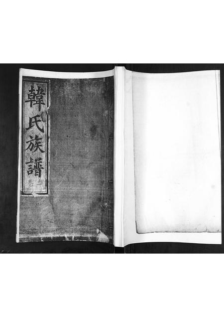 山东韩氏-韩氏族谱[2卷].pdf电子版