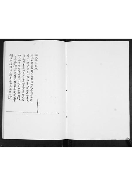山东韩氏-韩氏本支谱书.pdf电子版插图1 山东韩氏-韩氏本支谱书.pdf电子版插图1