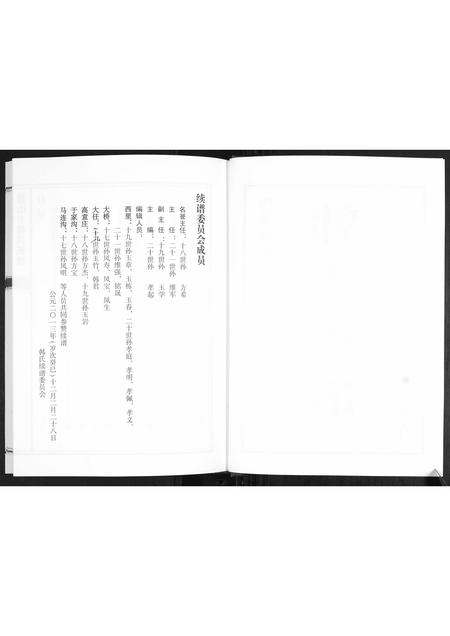 山东韩氏-鳌山卫韩氏族谱.pdf电子版插图2