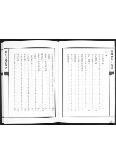 山东韩氏-鳌山卫韩氏族谱.pdf电子版插图3